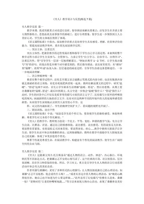 《穷人》教学设计与反思(精选7篇)