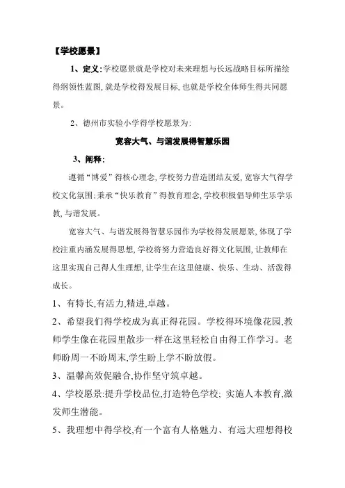 学校愿景