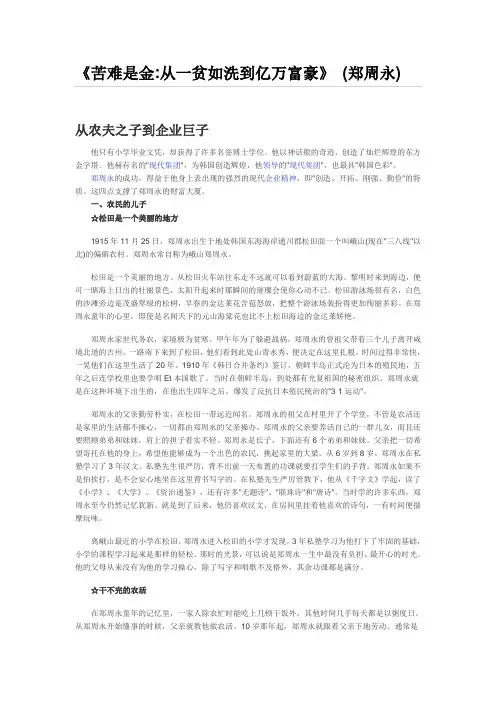 韩国现代 郑周永