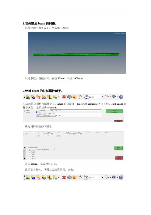 beam的模态分析步骤(hypermesh)