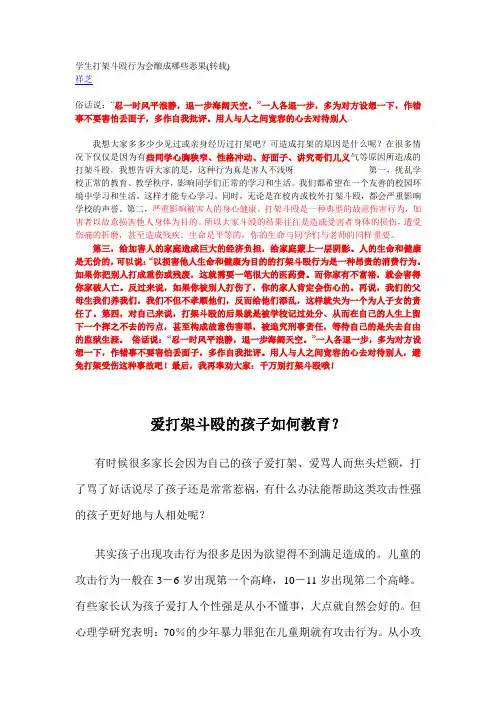 学生打架斗殴行为会酿成哪些恶果