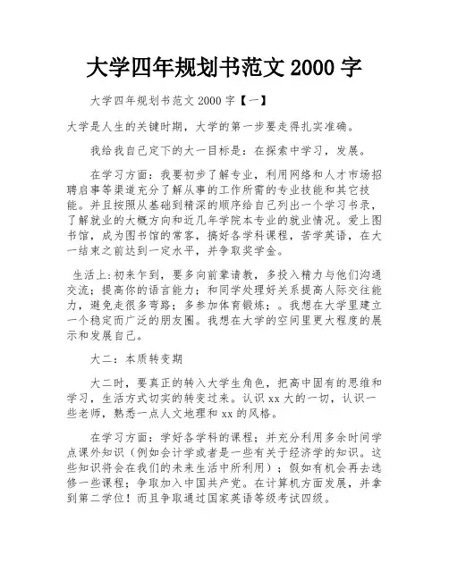 大学四年规划书范文2000字