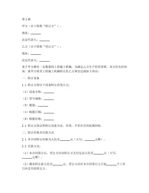 工程施工机械转让合同(3篇)
