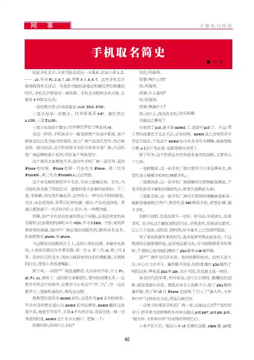 手机取名简史