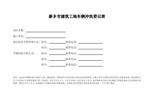 车辆冲洗登记表