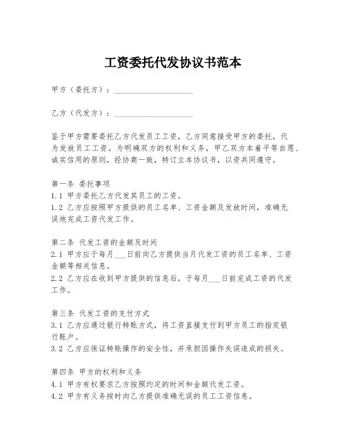 工资委托代发协议书范本