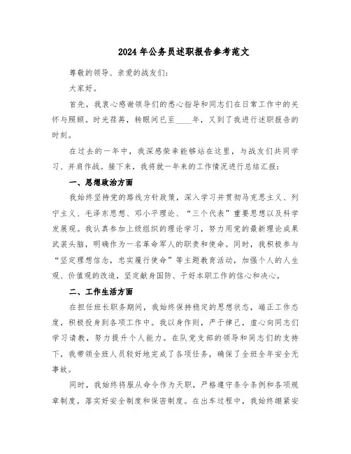2024年公务员述职报告参考范文（七篇）
