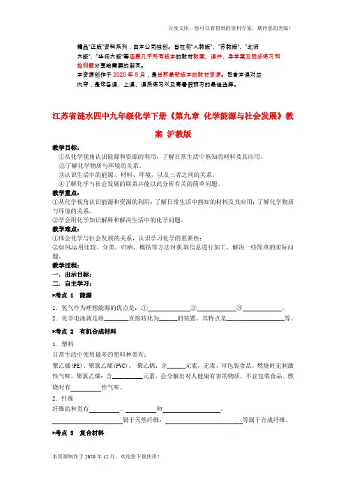 《化学与社会发展》word教案 (3)