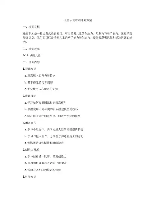 儿童乐高培训计划方案