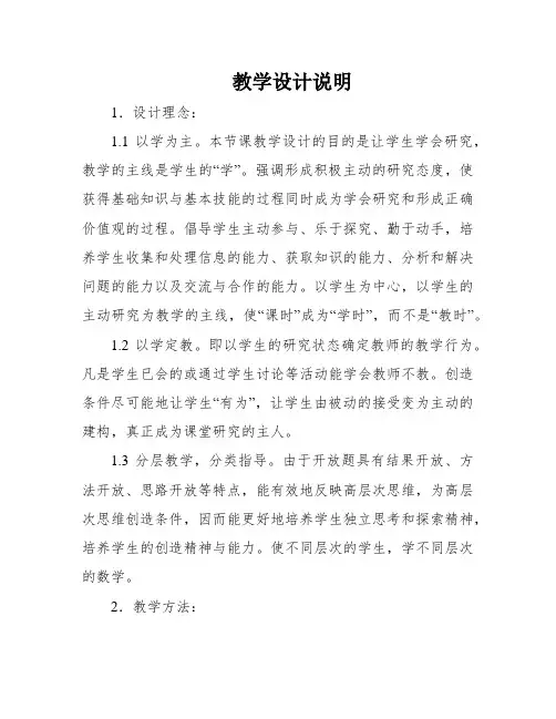 教学设计说明