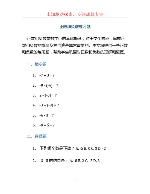 正数和负数练习题