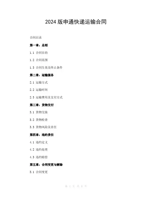 2024版申通快递运输合同