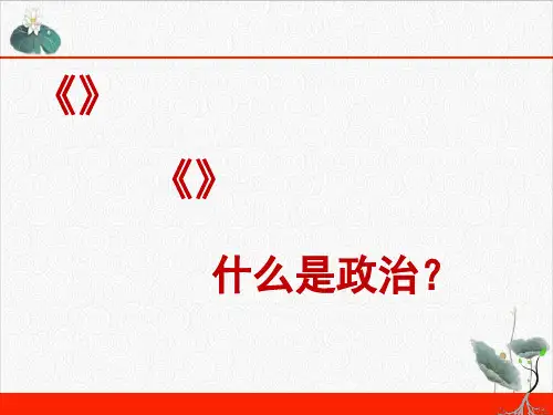 高中政治必修二人民民主专政本质是人民当家作主