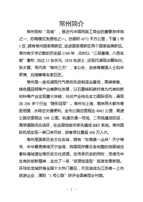 常州教育介绍