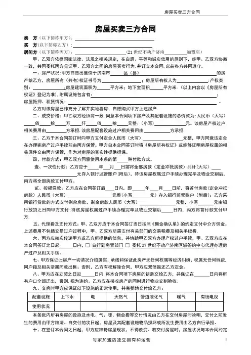 21世纪不动产-24-房屋买卖合同