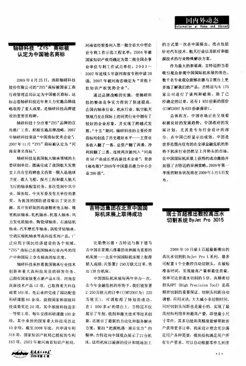 轴研科技“ZYS”商标被认定为中国驰名商标