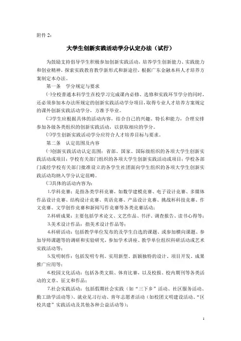 大学生创新实践活动学分认定办法(试行)
