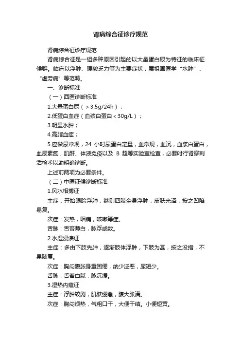 肾病综合征诊疗规范