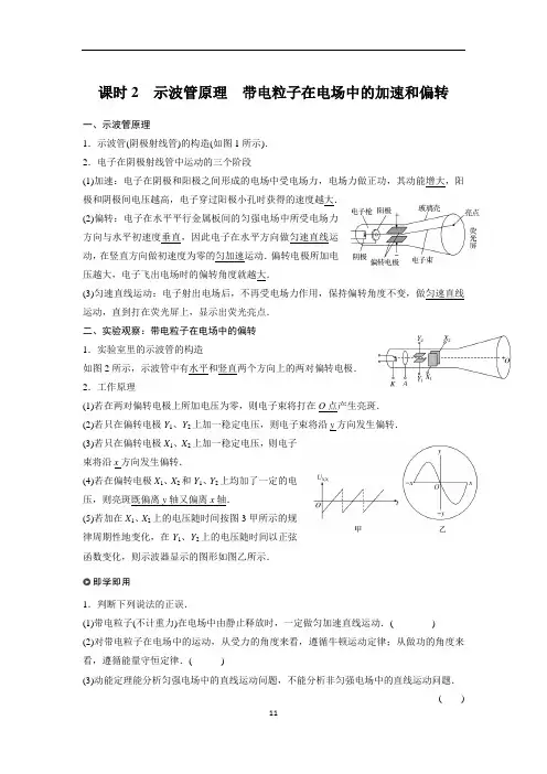 第一章 5 课时2 示波管原理 带电粒子在电场中的加速和偏转