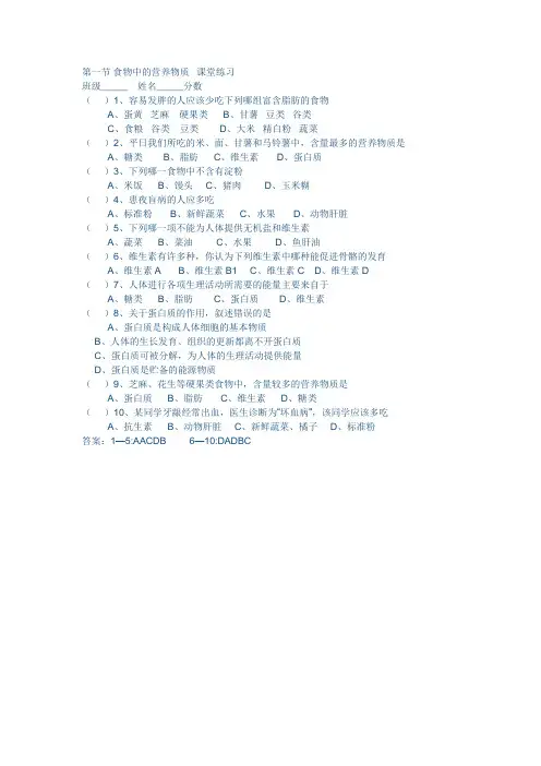 (完整word版)食物中的营养物质练习题含答案