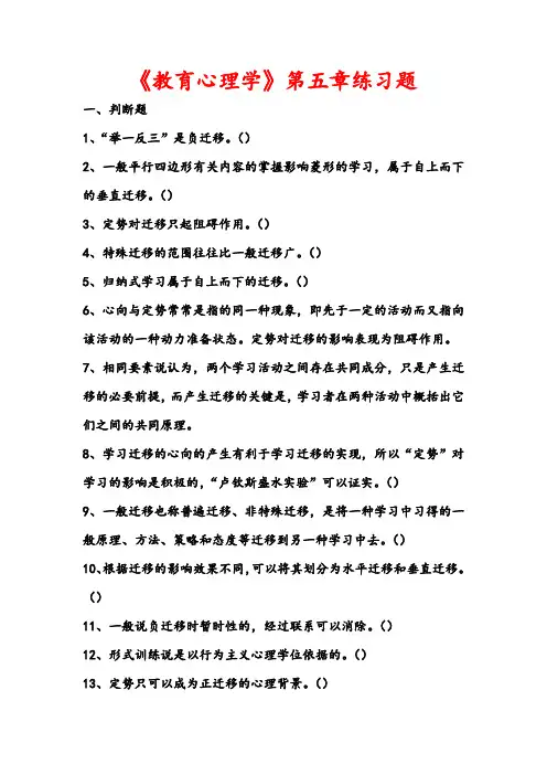 教育心理学第五章练习题