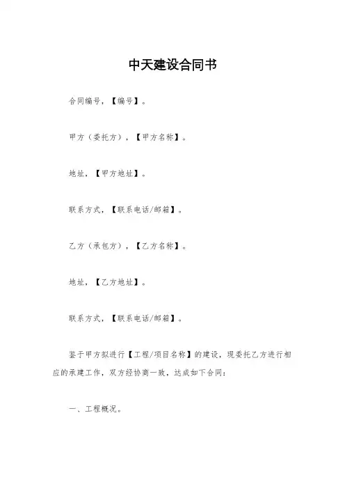 中天建设合同书