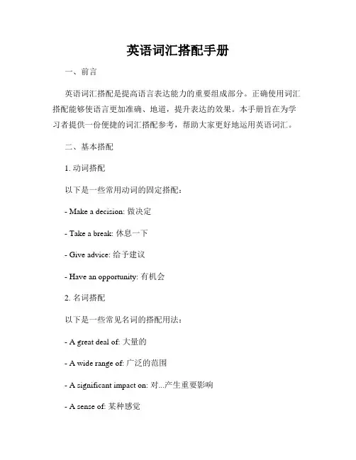 英语词汇搭配手册