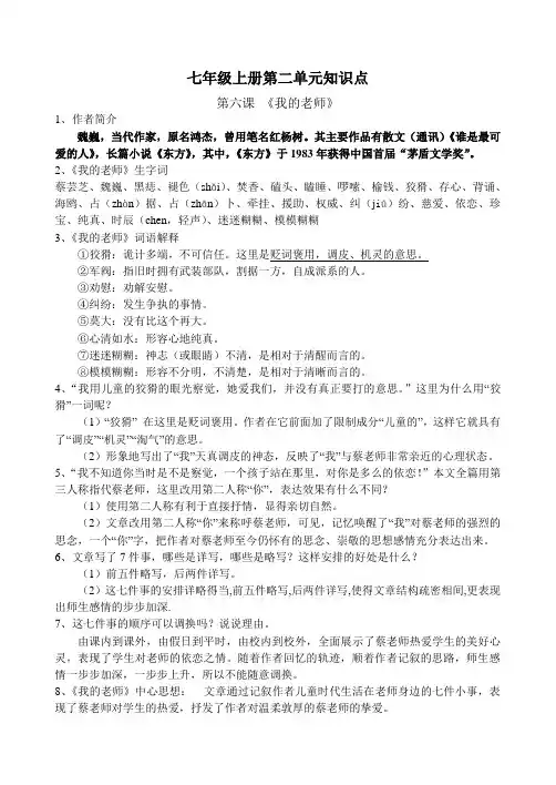 《我的老师》《再塑生命的人》  知识点集锦