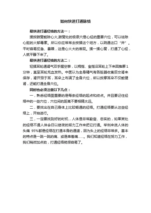 如何快速打通脉络