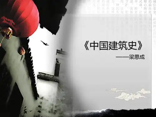 中国建筑史