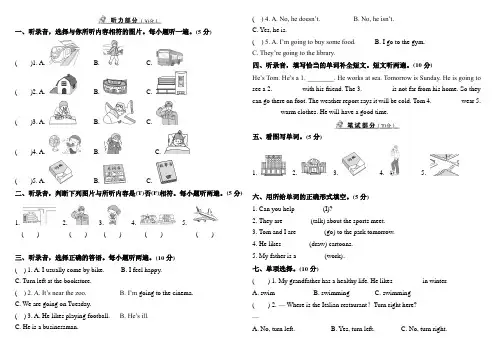 六年级上册英语试卷-期末模拟测试卷(二)(听力原文++答案)人教PEP版