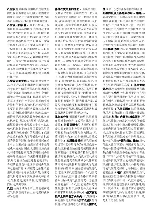 孔型资料