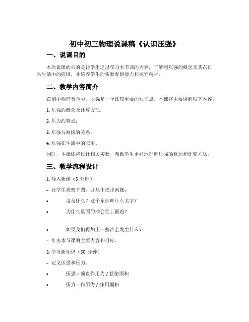 初中初三物理说课稿《认识压强》