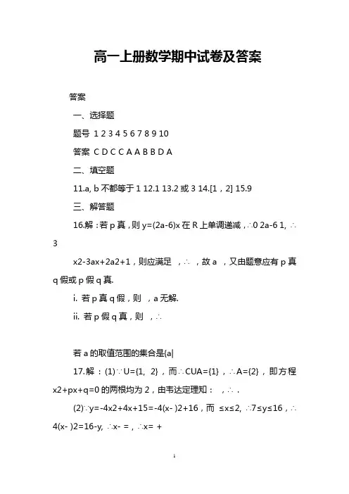 高一上册数学期中试卷及答案