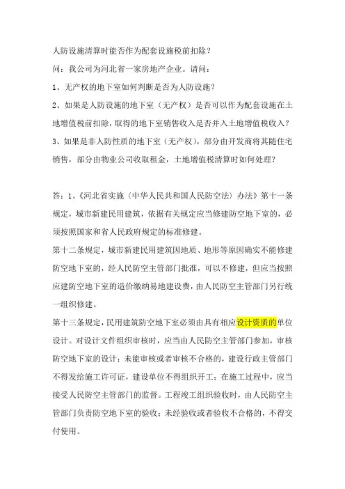 人防设施-配套费
