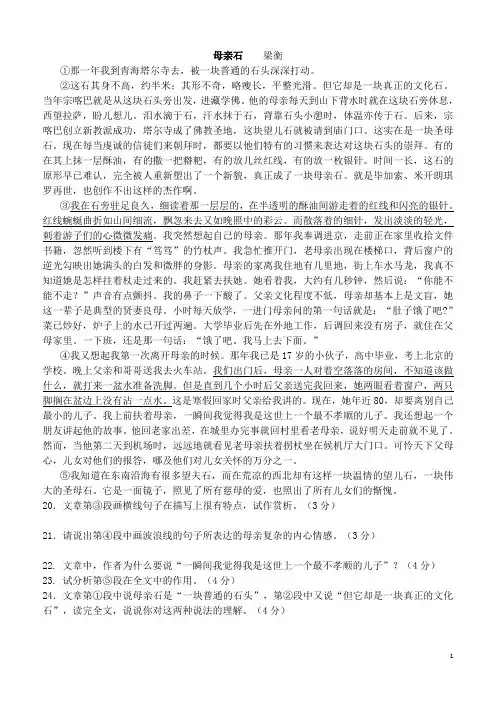 中考语文阅读试题五篇含答案