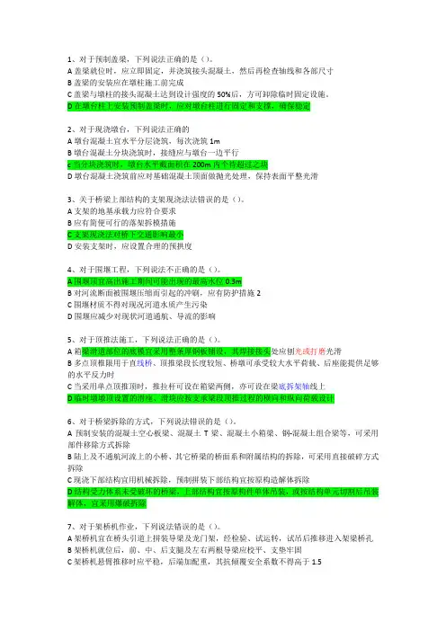 二级建造师 市政桥梁施工新技术继续教育(含答案)