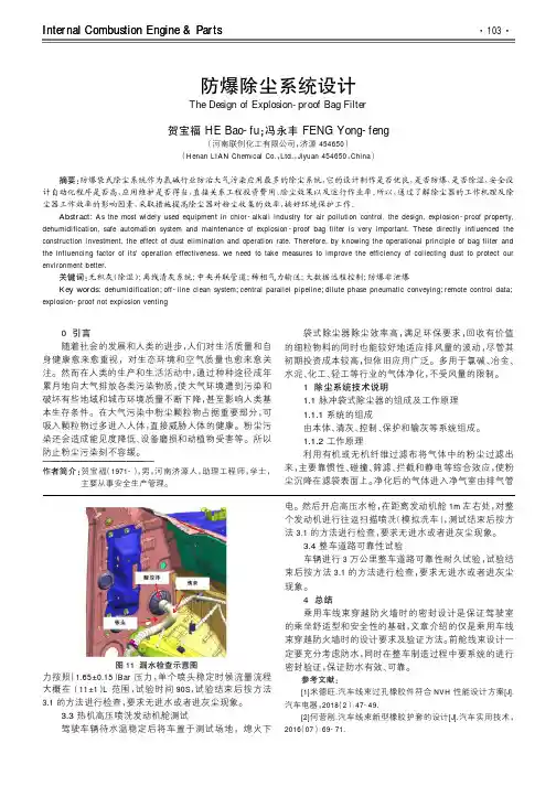防爆除尘系统设计