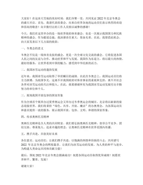 冬奥会霸道总裁发言稿范文
