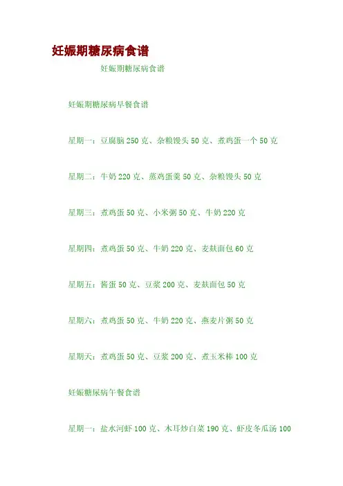 妊娠期糖尿病食谱