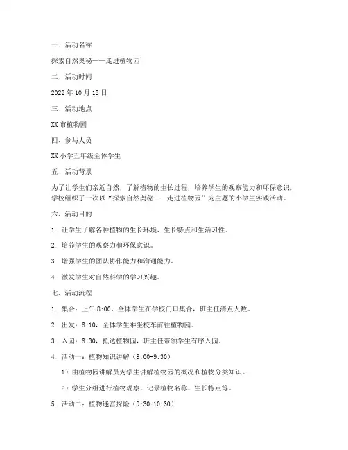 小学生实践活动记录卡