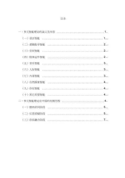 论多元智能理论及其在我国的发展讲解