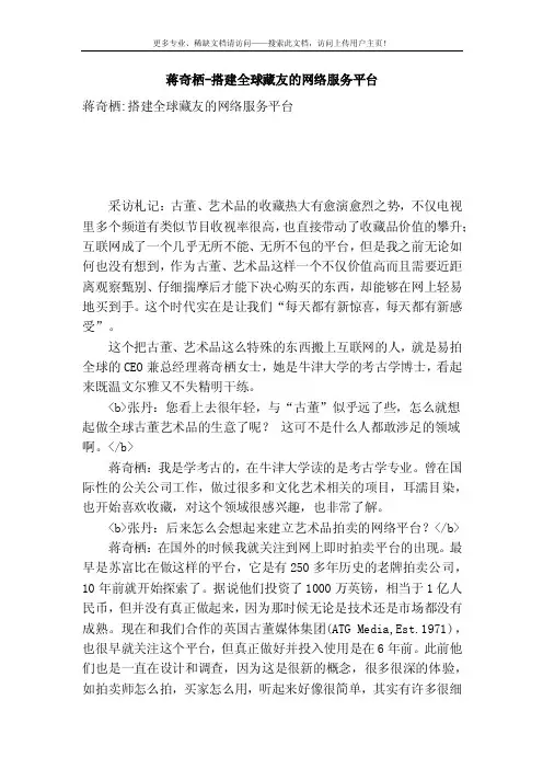 蒋奇栖-搭建全球藏友的网络服务平台