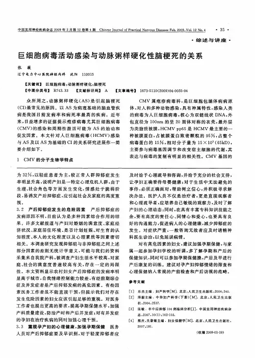 巨细胞病毒活动感染与动脉粥样硬化性脑梗死的关系