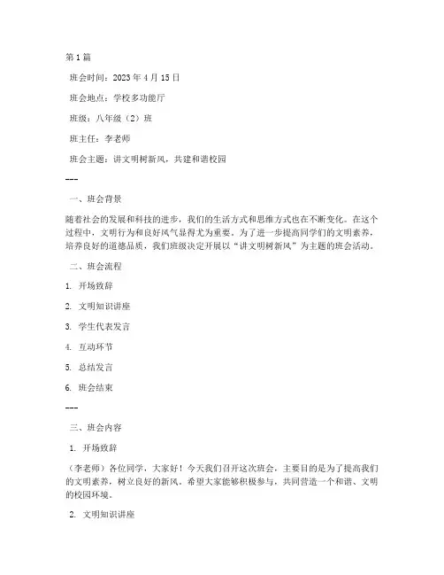 讲文明树新风班会记录(3篇)