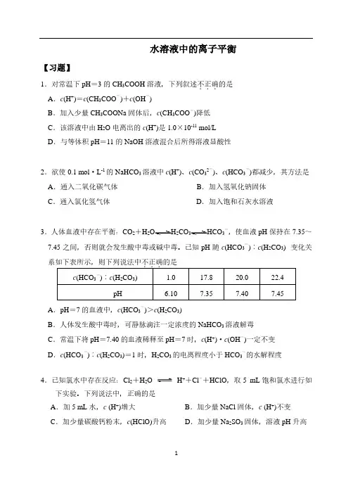 水溶液中的离子平衡(习题+答案)