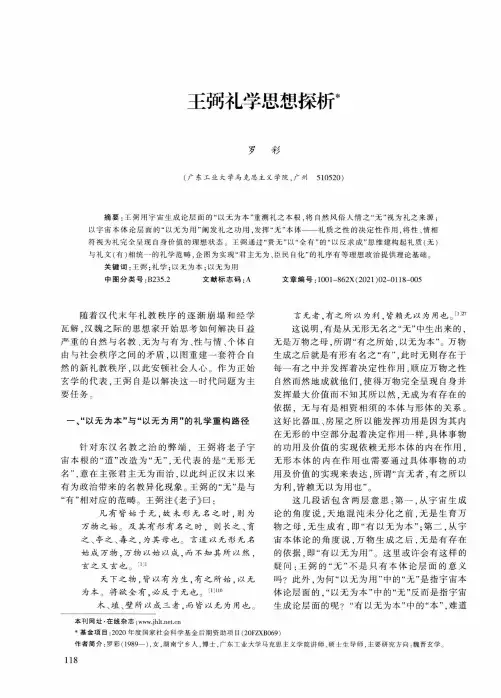 王弼礼学思想探析