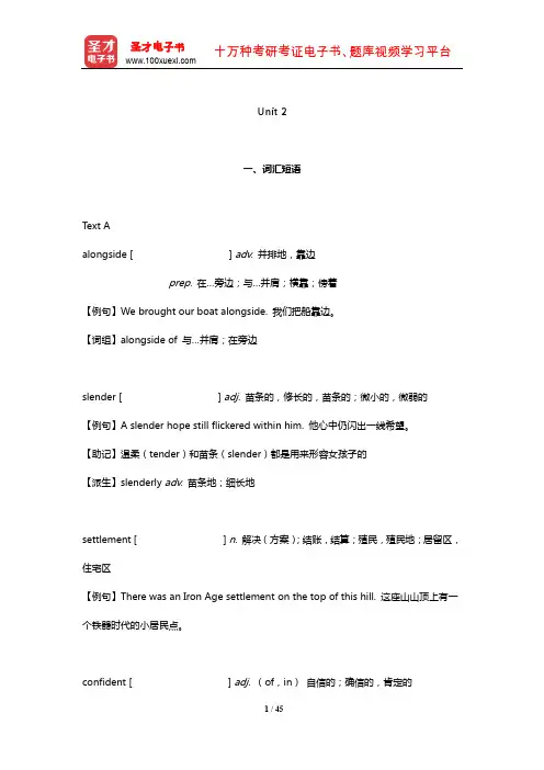 李荫华《全新版大学英语综合教程(3)》学习指南【词汇短语+课文精解+全文翻译+练习答案】(Unit