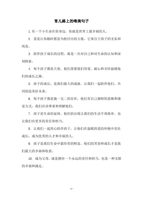 育儿路上的唯美句子