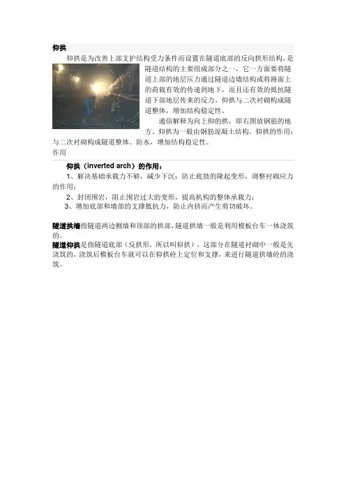 隧道仰拱